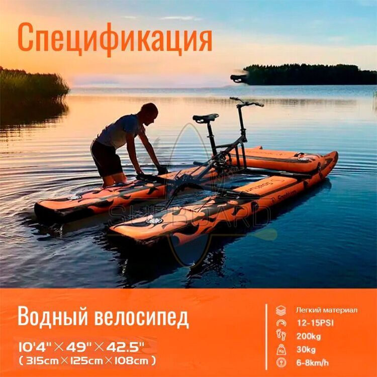 Водный велосипед Spatium Water Bike-O 10'4 Orange с подушкой